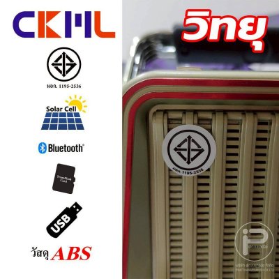 วิทยุวินเทจ รุ่น 0024U (สีทอง) ชาร์จโซล่าเซลล์, ไฟบ้าน 220 V (FM/ AM/ USB / MP3 / SDCARD) ของเเท้ รับประกันเสียงดี 1 ปี