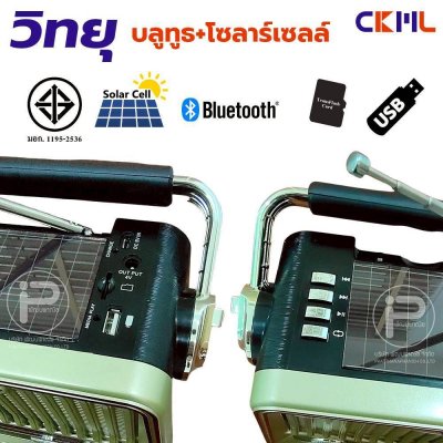 วิทยุวินเทจ รุ่น 0024U (สีทอง) ชาร์จโซล่าเซลล์, ไฟบ้าน 220 V (FM/ AM/ USB / MP3 / SDCARD) ของเเท้ รับประกันเสียงดี 1 ปี