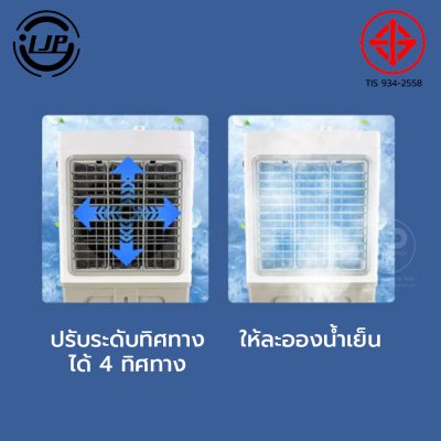 LJP รุ่น L4500 พัดลมไอเย็น 40 ลิตร แอร์เคลื่อนที่ air cooler พัดลมไอเย็นปรับอากาศขนาดใหญ่
