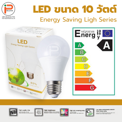 (ยกลัง 100 หลอด) หลอดไฟปิงปอง LED ขนาด 10 วัตต์ มีไดร์เวอร์ มีกล่องบรรจุภัณฑ์ ประหยัดไฟถึง 85% ขั้ว E27