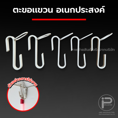 ตะขอเเขวนอเนกประสงค์ ตะขอแขวนหลอดไฟยาวประยุกต์ใช้งานง่าย ในราคาประหยัด