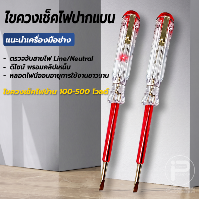 ไขควงเช็คไฟ Check lamp ห้อ PHILIPS รุ่น 17150A Made in Germany