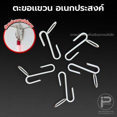 ตะขอเเขวนอเนกประสงค์ ตะขอแขวนหลอดไฟยาวประยุกต์ใช้งานง่าย ในราคาประหยัด