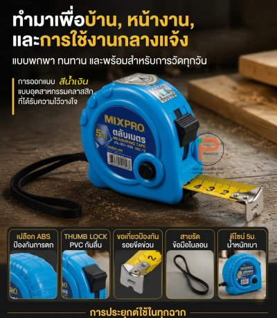 ตลับเมตร MIXPRO (MEASURING TAPE) ยาว 5 เมตร