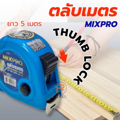 ตลับเมตร MIXPRO (MEASURING TAPE) ยาว 5 เมตร