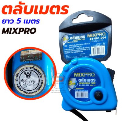 ตลับเมตร MIXPRO (MEASURING TAPE) ยาว 5 เมตร