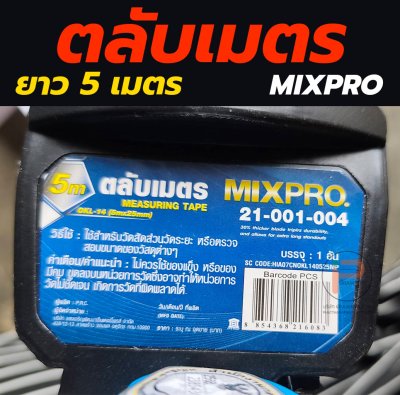 ตลับเมตร MIXPRO (MEASURING TAPE) ยาว 5 เมตร