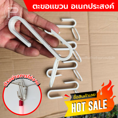 ตะขอเเขวนอเนกประสงค์ ตะขอแขวนหลอดไฟยาวประยุกต์ใช้งานง่าย ในราคาประหยัด