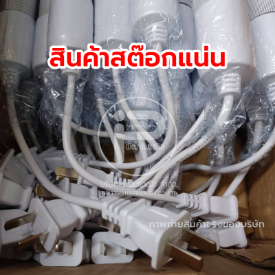 หลอดไฟงานวัด T8 (มีปลั๊ก) ยกลัง 30 หลอด