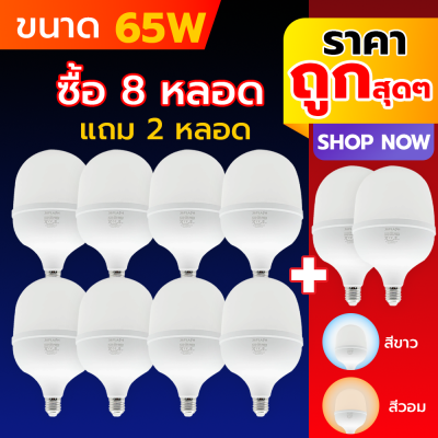 หลอดไฟ LED หลอดไฟตุ้ม ซื้อ 8 แถม 2 = ได้ 10 หลอด ขั้วเกลียว E27 ไฟ 220 V มีขนาด 25W,35W,45W,65W,105W