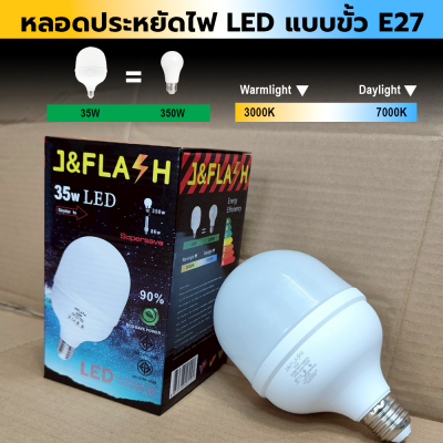 LED Bulb 35W (ยกลัง 50 กล่อง)