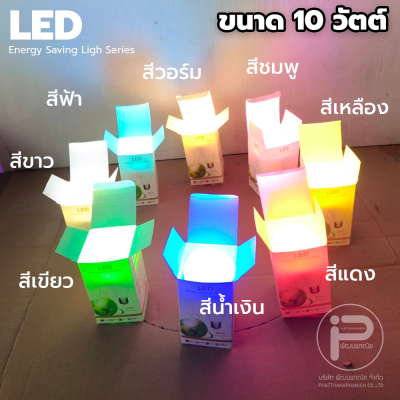(ยกลัง 100 หลอด) หลอดไฟปิงปอง LED ขนาด 10 วัตต์ มีไดร์เวอร์ มีกล่องบรรจุภัณฑ์ ประหยัดไฟถึง 85% ขั้ว E27