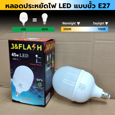 LED Bulb 45W (ยกลัง 30 กล่อง)