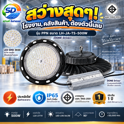 LED HIGH BAY LIGHT โคมไฟไฮเบย์ ชนิดไฟ LED รุ่น PPN LH-JA-TS