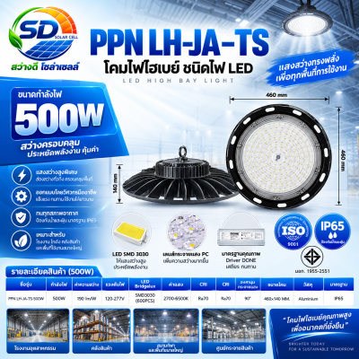 LED HIGH BAY LIGHT โคมไฟไฮเบย์ ชนิดไฟ LED รุ่น PPN LH-JA-TS