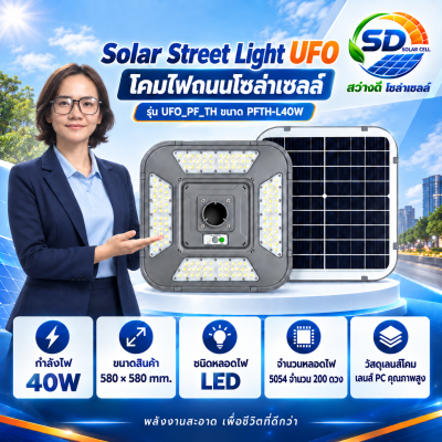 LED STREET LIGHT โคมไฟถนน UFO รุ่น UFO_PF_TH ขนาด PFTH-L40W