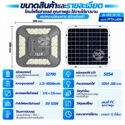 LED STREET LIGHT โคมไฟถนน UFO รุ่น UFO_PF_TH ขนาด PFTH-L40W