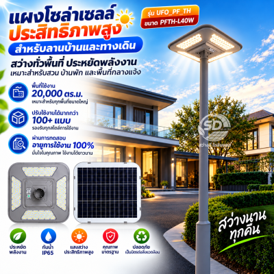LED STREET LIGHT โคมไฟถนน UFO รุ่น UFO_PF_TH ขนาด PFTH-L40W