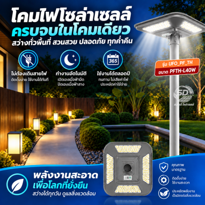 LED STREET LIGHT โคมไฟถนน UFO รุ่น UFO_PF_TH ขนาด PFTH-L40W