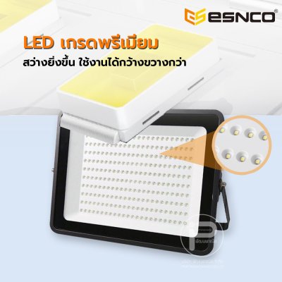 โคมไฟสปอร์ตไลท์ LED 300 วัตต์ จำนวน 8 กล่อง