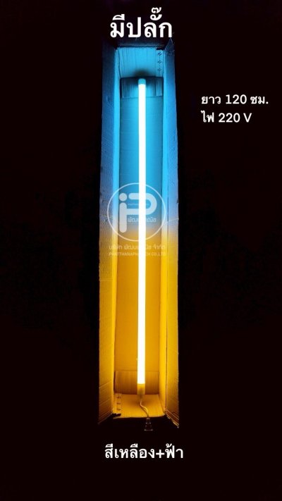 หลอดไฟงานวัด T8 (มีปลั๊ก) ยกลัง 30 หลอด