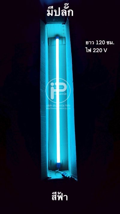 หลอดไฟงานวัด T8 (มีปลั๊ก) ยกลัง 30 หลอด