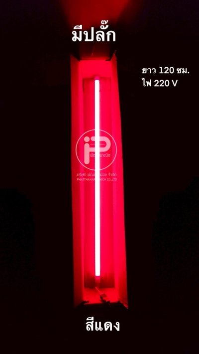 หลอดไฟงานวัด T8 (มีปลั๊ก) ยกลัง 30 หลอด