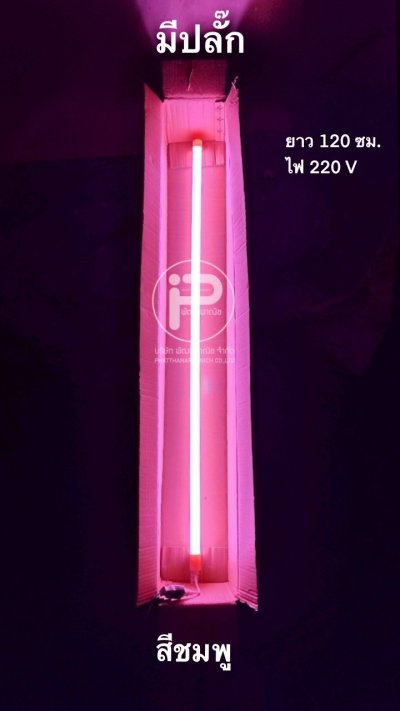 (ขายปลีก) หลอดไฟงานวัด T8 (มีปลั๊ก) ยกลัง 30 หลอด