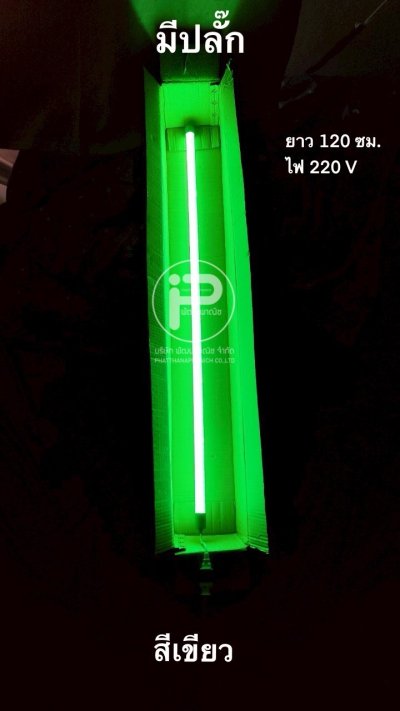 (ขายปลีก) หลอดไฟงานวัด T8 (มีปลั๊ก) ยกลัง 30 หลอด