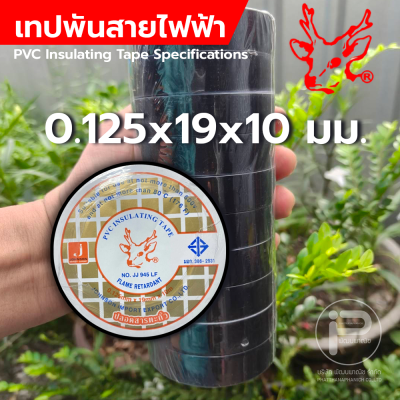 เทปพันสายไฟหัวกวาง มาตรฐาน มอก. 386-2531