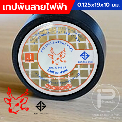 เทปพันสายไฟหัวกวาง มาตรฐาน มอก. 386-2531