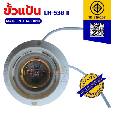 (2 กล่อง) ขั้วแป้นเกลียวใหญ่ SANTORY รุ่น LH-538 II ขั้วเกลียวมาตรฐาน E27 สีขาว