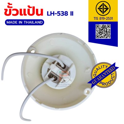 (2 กล่อง) ขั้วแป้นเกลียวใหญ่ SANTORY รุ่น LH-538 II ขั้วเกลียวมาตรฐาน E27 สีขาว