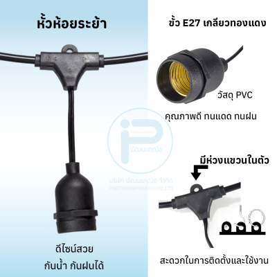 สายไฟระย้า ขั้วห้อยระย้า 100 เมตร พร้อมหลอดไฟปิงปอง 300 หลอด ขนาด 7 วัตต์