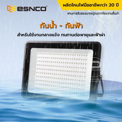 โคมไฟสปอร์ตไลท์ LED 300 วัตต์ จำนวน 8 กล่อง