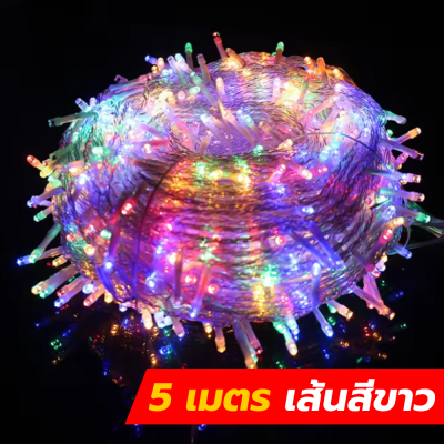 ไฟประดับ ไฟกระพริบ LED ไฟตกแต่งสถานที่