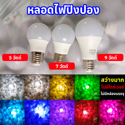 สายไฟระย้า ขั้วห้อยระย้า 100 เมตร พร้อมหลอดไฟปิงปอง 300 หลอด ขนาด 7 วัตต์