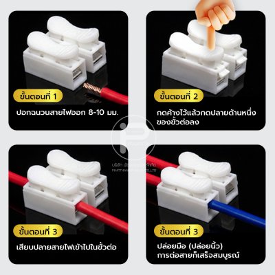 กิ๊ปต่อสายไฟ เต๋าต่อสายไฟ 2 ช่อง ตัวต่อสายไฟ แบบหนีบ ขั้วต่อสายไฟ กิ๊บต่อสายไฟแบบกดเสียบ