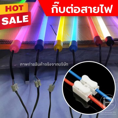 กิ๊ปต่อสายไฟ เต๋าต่อสายไฟ 2 ช่อง ตัวต่อสายไฟ แบบหนีบ ขั้วต่อสายไฟ กิ๊บต่อสายไฟแบบกดเสียบ