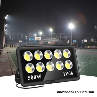 ไฟสนาม COB โคมไฟสปอร์ตไลท์สนามกีฬา วัตต์สูง 100W, 200W, 300W, 400W, 500W และ 1000W