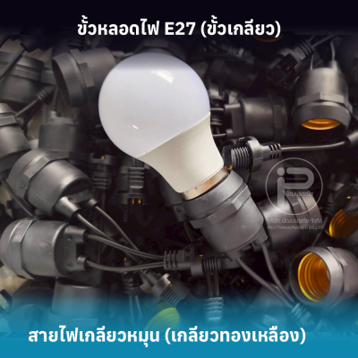 ขั้วหลอดไฟ E27 เกลียวทองเเดง (ยกลัง 100 ชิ้น) กันน้ำ มี 4 รุ่น ราคาถูกสุดๆ ราคาโรงงาน