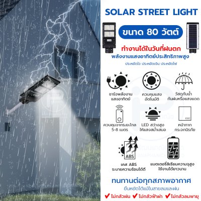 โคมไฟถนน LED โซล่าร์เซลล์ มีเซ็นเซอร์ตรวจจับอัฉริยะ กันน้ำ (ยกลัง 8 ชุด)