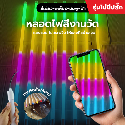 หลอดไฟงานวัด T8 (ไม่มีปลั๊ก) ยกลัง 30 หลอด