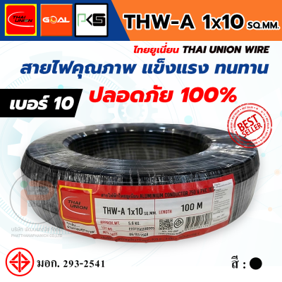 THAI UNION ไทยยูเนี่ยน THW - A 1x10 SQ.MM. สายแกนเดี่ยว (ม้วน 100 เมตร)
