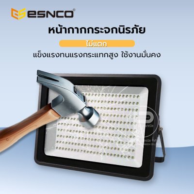 โคมไฟสปอร์ตไลท์ LED 300 วัตต์ จำนวน 8 กล่อง