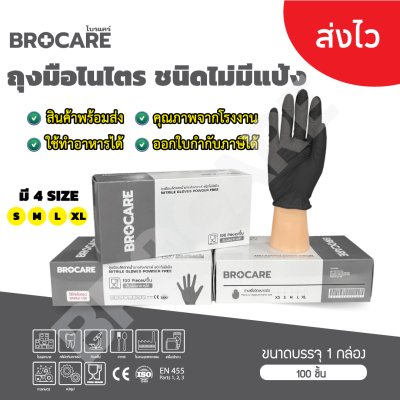 ถุงมือไนไตร สีดำ ผลิตจากน้ำยางสังเคราะห์ ชนิดไม่มีแป้ง