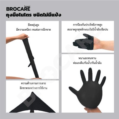 ถุงมือไนไตร สีดำ ผลิตจากน้ำยางสังเคราะห์ ชนิดไม่มีแป้ง
