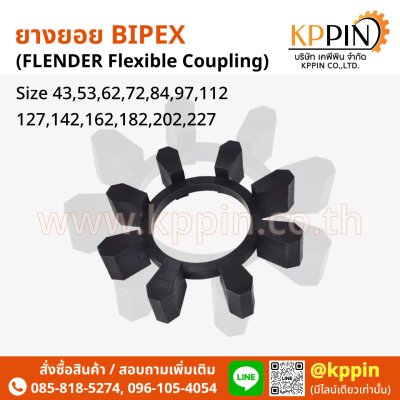 ยางยอย BIPEX Flender Flexible Coupling BIPEX Cam Ring ยางยอยสีดำ จากบริษัท เคพีพิน