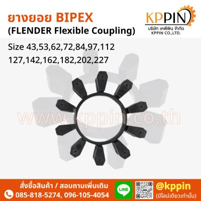 ยางยอย BIPEX Flender Flexible Coupling BIPEX Cam Ring ยางยอยสีดำ จากบริษัท เคพีพิน