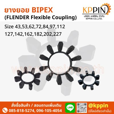 ยางยอย BIPEX Flender Flexible Coupling BIPEX Cam Ring ยางยอยสีดำ จากบริษัท เคพีพิน